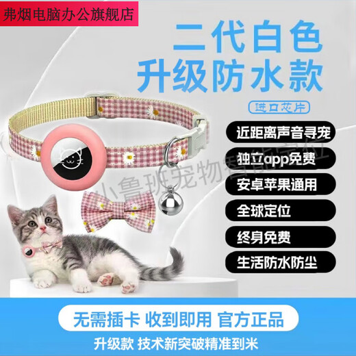 弗烟宠物定位器猫狗狗防丢器导航猫咪位置追踪神器蝴蝶结项圈安卓 粉红色项圈+精准定位芯片 苹果升级版苹果直连官网认证