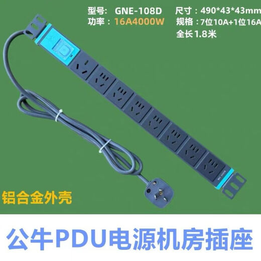 Gne-1080PDU cabinet power supply engineering GNE/108T/108DT/W/108DW 108DT/1.8 meters
