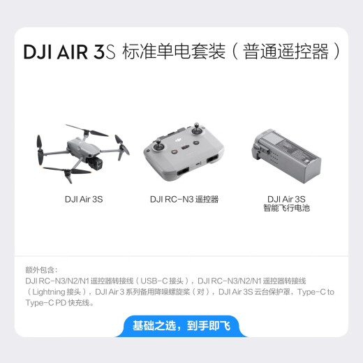 大疆（DJI）Air 3S 双摄旗舰旅拍无人机 一英寸主摄高清专业航拍器 夜景全向主动避障跟拍遥控飞机 DJI Air 3S（DJI RC-N3） 一年版随心换（698元） 套餐三（128G极速卡+配