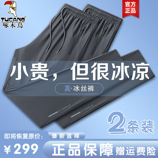 啄木鸟2条冰丝裤男士休闲裤男夏季薄款透气束脚空调裤运动弹直筒长裤子 黑色直筒+深灰直筒 XL (建议115-135斤)