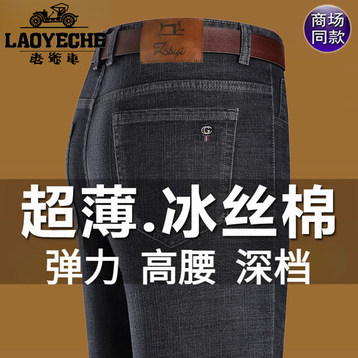 老爷车冰丝牛仔裤男士2025夏季新款薄款宽松直筒裤中年男士休闲风长裤子 687黑色-【夏款】 33 (腰围2尺6)