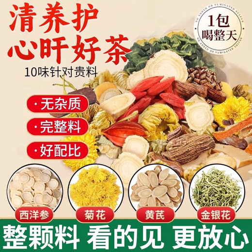 Beijing Tongrentang American Ginseng Astragalus Chrysanthemum Lycium Berry Tea to nourish the liver and protect the liver tea to clear the liver and improve the eyes and mouth bitterness and bad breath stay up late health tea 1 box [reduce liver fire and eliminate liver toxins and nourish the kidneys]