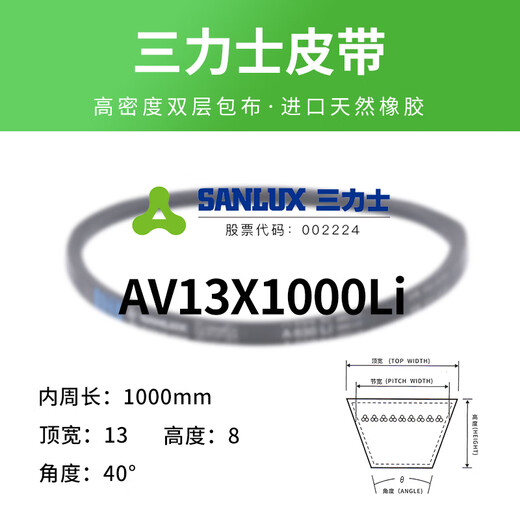 
SanLUX tooth belt AV13X990 1000 1041 1050 1067 1090 1100 1120 1015Li AV13X1067Li