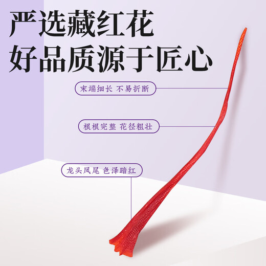 特级藏红花正品官方伊朗进口西红花特級西藏红花女性藏红花礼盒装 头茬【特级】长丝藏红花3克（瓶装）赠送镊子