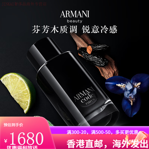 阿玛尼（ARMANI）节日生日礼物code印记男士香水75ml木质香调浓香氛配件配件 HOT寄情男士香水-100ml