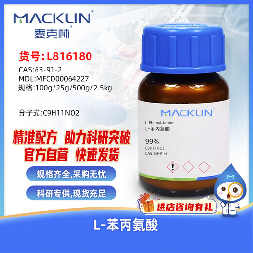 Macklin L-phenylalanine CAS 63-91-2 L816180-25g