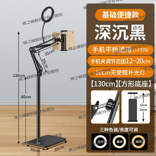 CLCEY digital stand bedside floor bed desktop rotating cantilever overhead shooting digital stand with fill light deep black (universal for mobile phones and tablets) 130cm