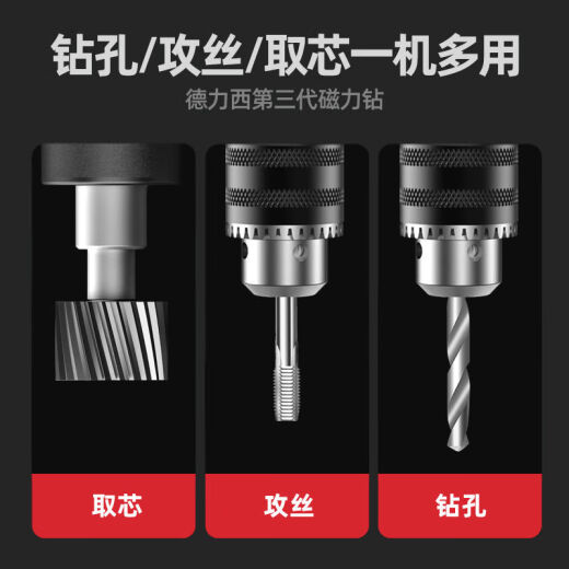 
Magnetic drill high power multi-functional tapping magnetic seat drill magnetic suction drill hollow drill steel plate core drill table drill 1050W [drilling and milling dual-purpose] twist drill