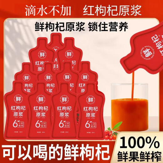 
Lycium barbarum juice authentic red wolfberry pulp 30ml bag Ningxia red wolfberry raw liquid fresh wolfberry juice portable VC wolfberry juice 2 boxes