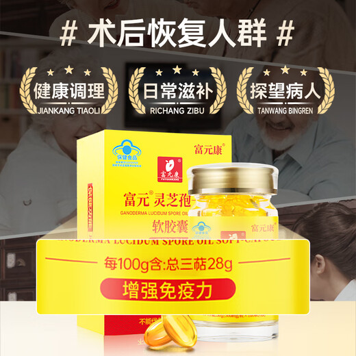 Fuyuankang Ganoderma lucidum spore oil soft capsules, broken wall Ganoderma lucidum spore powder extraction, enhance immunity, red Ganoderma lucidum, high content [upgrade] 100 capsules*1 bottle