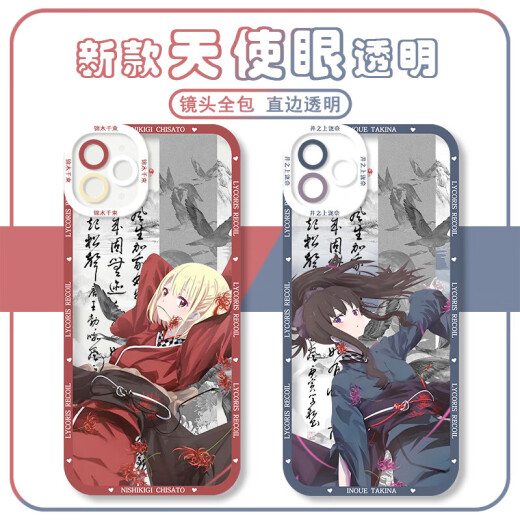 山头林村村珂朵莉手机壳莉可丽丝锦木千束井之上泷奈透明手机壳适用于苹果12 Q12611--天使眼透明壳 OPPO其他型号