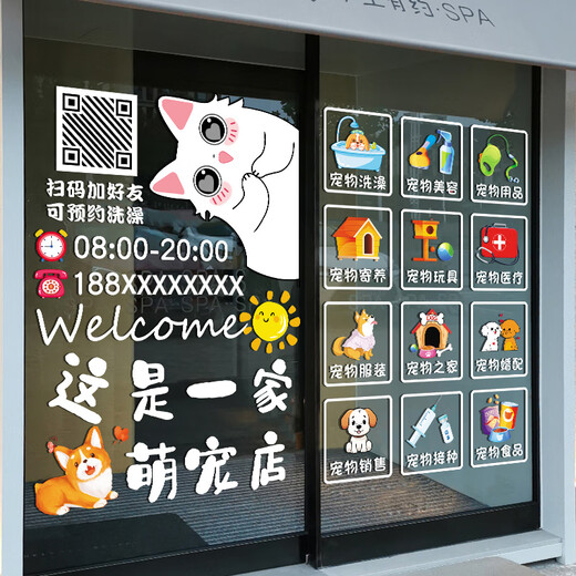 宠物美容店装饰玻璃贴纸猫狗医院生活馆店铺门贴橱窗贴静电海报贴 JD-9732_A款_欢迎光临宠物店 特大