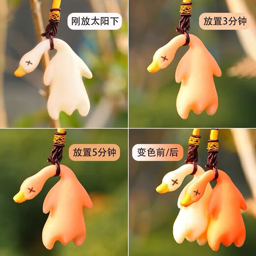 乐哲变色烤鸭挂件汽车紫外线遇光变色鸭子钥匙扣黑科技减压玩具