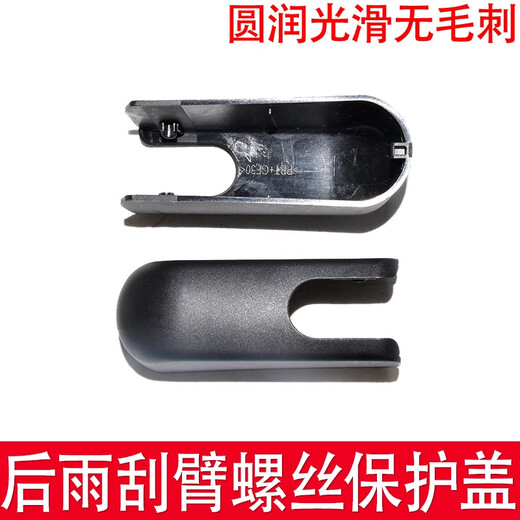 语森忆适配标致2008/4008/5008 欧朗EV两厢后雨刷器雨刮摇臂盖子帽子 标致5008-国产(送毛巾