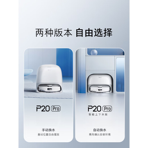 石头（roborock）P20Pro扫地机器人拖地一体机自动清洁0缠 白色 官方标配+上下水版本