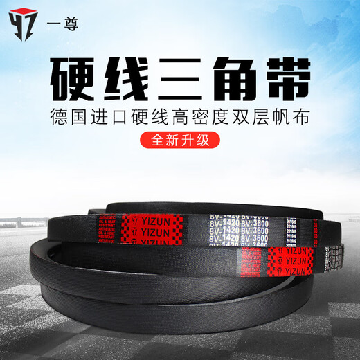 一尊（YZ）三角传动带25N/8V1000/2540到3280/10600/6900/2100/53 红标8 一尊红标8V1920/4877
