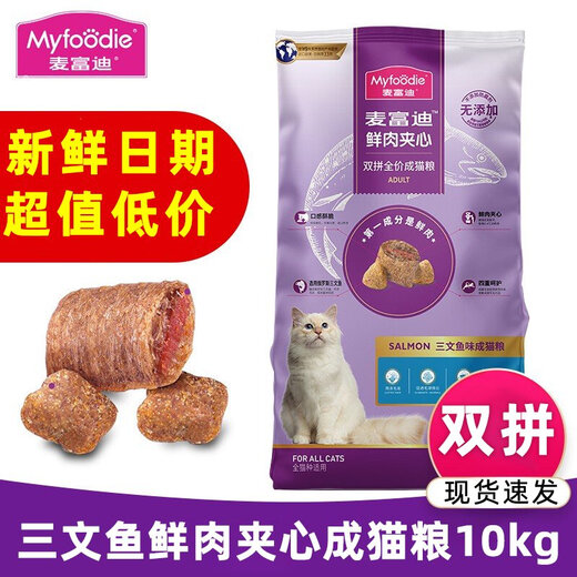 Fuxian Dimai Fudi cat food Carly Salmon Fresh Meat Sandwich Double Cat Food Fattening and Hairy General Cat Food 2kg20 Salmon Sandwich Double Cat Food 2kg Adult Cat Food