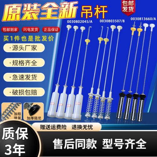 Accesorios de lavadora completamente automáticos sin marca HAIT SHOLT SUSPENDO ABSOMBRADO DE BALANCO DESCUBSO STRING Spring New Original Pull Rod No. 20 13660 Four White Set