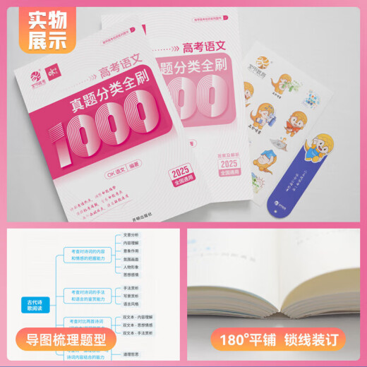 2025版育甲高考真题全刷语文1000题数学2000题物理1200题化学1300题历史1000题李林生物基础培优高考复习知识点总结全国通用 语文 真题全刷1000题