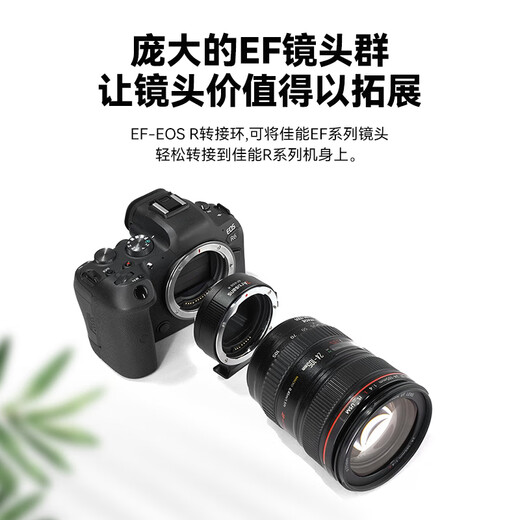 Seven Craftsmen EF-EOS R automatic adapter ring for Canon EF/EF-S lens to RF camera, suitable for Canon R10R7 R6 black EF lens-EOS R camera