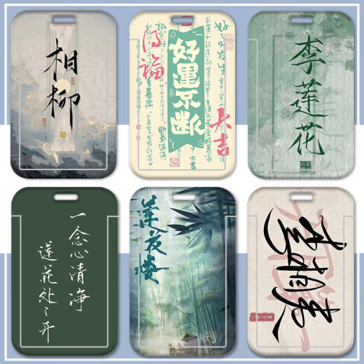 京佐（JINGZUO）李相夷周边Q版学生卡套滑盖卡饭卡校园卡厂牌水卡保护套滑盖成毅 找不到图片选此项-发编号给客服备注 卡套+长挂绳