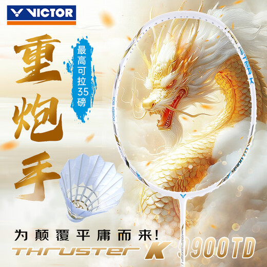 威克多羽毛球拍胜利重炮手9900td全碳素成人进攻型高磅单拍 TK-9900td X琥珀金 4U