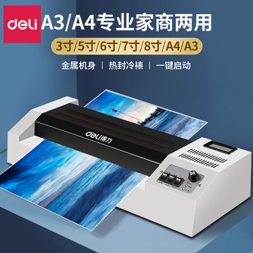 DELI得力A3照片塑封机A4过塑机过胶机家用办公相片过膜机小型覆膜机 3893灰白【A4】