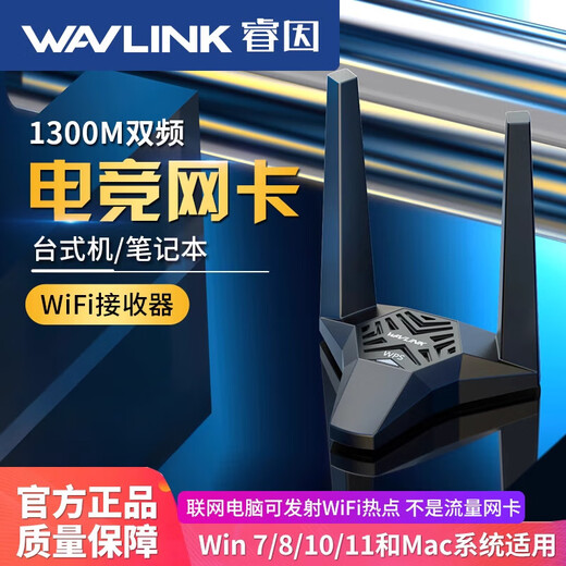 
Ruiyin WAVLINK1300M wireless network card e-sports desktop computer wifi receiver laptop desktop wifi transmitter high power drive-free router Gigabit 5g dual-band USB gaming 4-antenna_1900M upgrade model_high power_WL-WN693