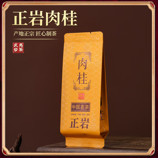 枞来客留武夷岩茶正岩肉桂茶乌龙茶浓香型大红袍自己喝胖东来超市茶叶同款 250克/30泡【尝鲜】