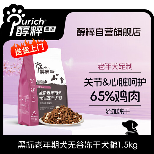 Purich Dog Food Black Label Senior Dog Food Teddy Golden Retriever Full Price Grain-Free Freeze-Dried Dog Food 7 Years Old and Over 3Jin Jin equals 0.5kg