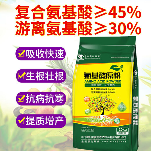 Agricultural amino acid raw powder, fruit leaf surface fertilizer, melons, fruits, vegetables and flowers, fully soluble instant universal water-soluble fertilizer 40Jin Jin is equal to 0.5kg *5 bags, cost-effective