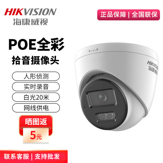 Hikvision 4 Millionen hochauflösende Weißlicht-Vollfarb-POE-Kamera DS-2CD1345V2-LA, integriertes Mikrofon, humanoide Erkennung, 4 Millionen Vollfarbaufzeichnung (POE), Brennweite 2,8 mm