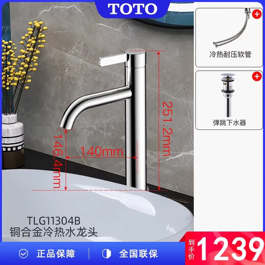 TOTO washbasin high-handle splash-proof faucet TLG11303/11304 11305/11306 hot and cold basin water nozzle TLG11304B medium model + hose + bounce drain