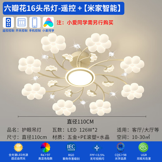 雷士客厅吊灯简约现代创意奶油风大厅主灯全屋套餐灯具广东中山卧室灯 YX1389六瓣花银杏吊灯款白色162