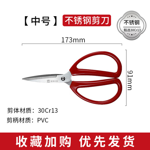 JINDA RIMEI stainless steel art tailoring scissors, manual paper cutting and thread cutting, sharp kitchen scissors for home use, special scissors for sewing丨medium size regular style