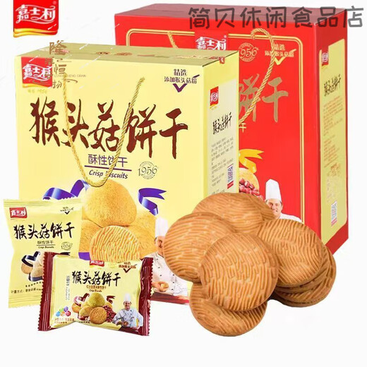 嘉士利猴头菇酥性薄脆蛋旦饼干1050g礼盒装1.05kg 猴头菇红小豆薏米酥性饼干礼盒【 1盒