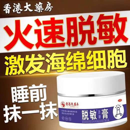 香港大药房脱敏保健膏护理敏感外用男士私处正品推荐草本植物萃取SN9764 1盒装[体验装]