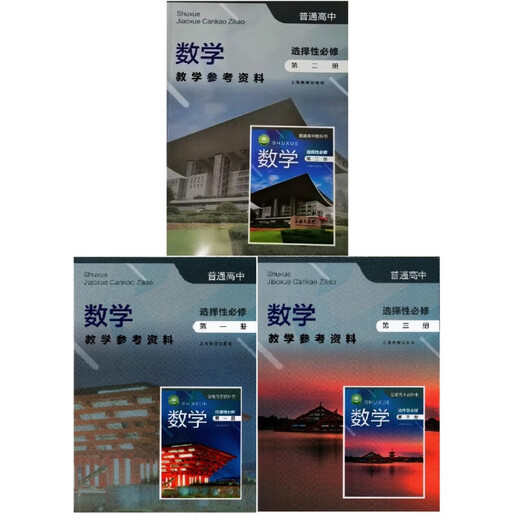 Verfügbar für eine mathematische einselektive High School obligatorisch ein, zwei, drei, vier selektive obligatorische zwei- und drei Bände von Lehrgewabelmaterialien für Lehrerunterrichtsbücher Shanghai Education Press Obligatorisch 1 Mathematiklehrerbücher 12.344 Set für High School General General
