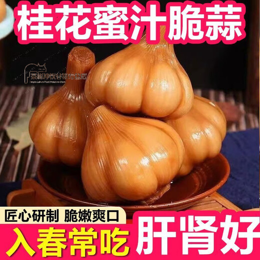 桂花蜂蜜脆蒜糖醋蒜头新鲜糖蒜腌制泡菜大蒜酸甜开 出口AAA级鲜蒜+特级桂花+纯蜂蜜 桂花蜂蜜脆蒜【1503克3袋】常吃