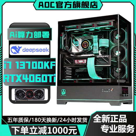 AOC Intel Overclocked 13th Generation i7 13700KF/i5 13600KF+RTX4070Ti/RTX4060Ti Independent Display Desktop Console Game Live Broadcast AI Design Assembly Computer Three丨14 Core i5 13600KF+RTX4050 Host + Peripheral Gift Pack Five-Year Warranty丨New and Authentic
