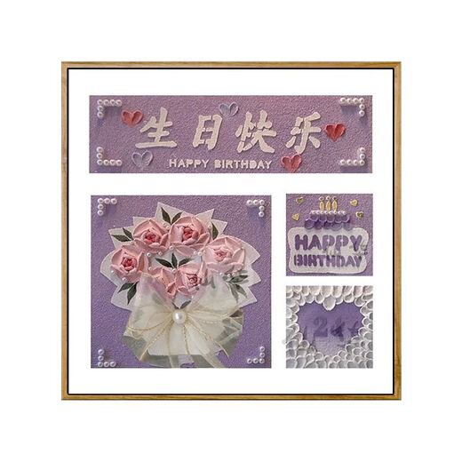 生日礼物女装饰画永远18快乐石英砂肌理diy立体数字油填色填充手 肌理XH9721 20*20cm实木内框