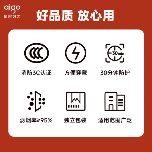 Patriot (aigo) gas mask, anti-pyrotechnic mask, fire protection 3C certified escape filter self-rescue respirator TZL30 luminous box