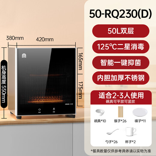 Rongsheng Disinfection Cabinet Household Vertical Disinfection Bowl Counter Type Double Door Stainless Steel High Temperature Tableware 230 Series National Subsidy Two-Star 50L Double-layer Height 550mm/50-230