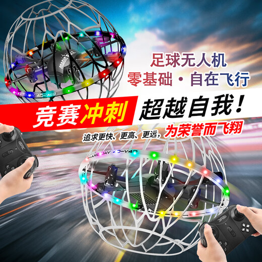 4DRC无人机足球四轴飞行器遥控飞机电动玩具男孩生日六一儿童节礼物盒