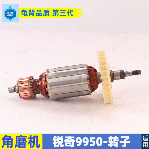 科至途适用锐奇9925D/9950D角磨机转子 125/150角磨机转子 9925B转子 角磨机-锐奇9950-转子