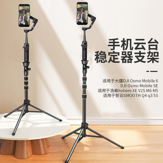 惠上嘉适用大疆7/6DJI OM5 4SE浩瀚V3 M6V2S智云Q4q3手持云台稳定器拍摄vlog延长杆手机直播三脚架自拍杆 1.8米支架【底部支架可拆】手机夹+拍照遥控