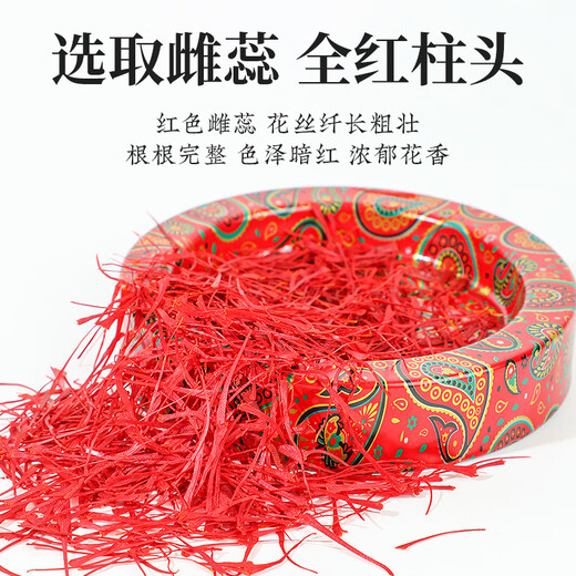 特级藏红花正品官方伊朗进口西红花特級西藏红花女性藏红花礼盒装 头茬【特级】长丝藏红花3克（瓶装）赠送镊子