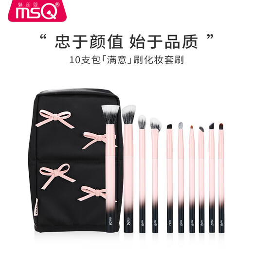 Meisiko Meisiko MSQ 10 packs, satisfactory makeup brush set, complete set of eye shadow brushes, animal hair, boys' joint model 10
