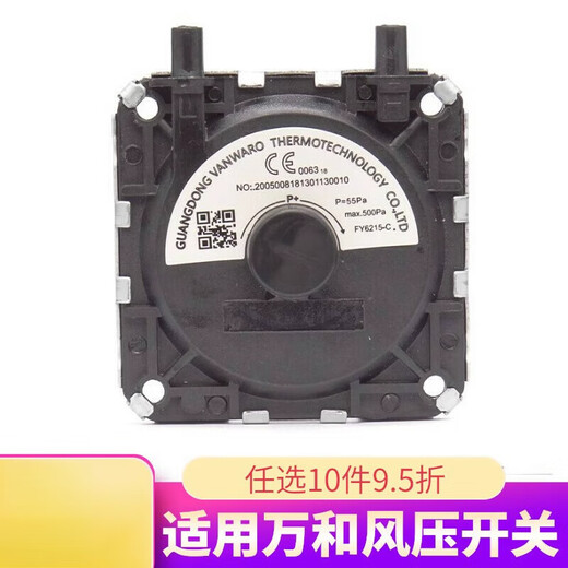 适用于万和热水器燃气配件大全液化气FY6215淋浴家用浴霸壁 B款风压开关