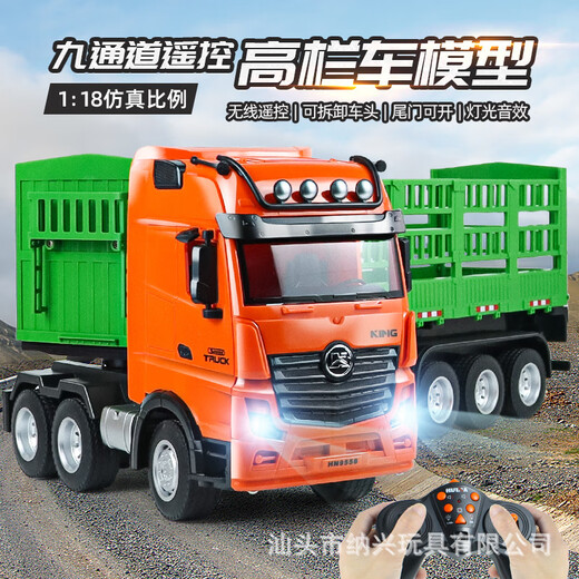 汇纳模型超大号遥控工程车儿童玩具612 1:18高栏运输重型卡车儿童礼物 612高栏运输重型卡车